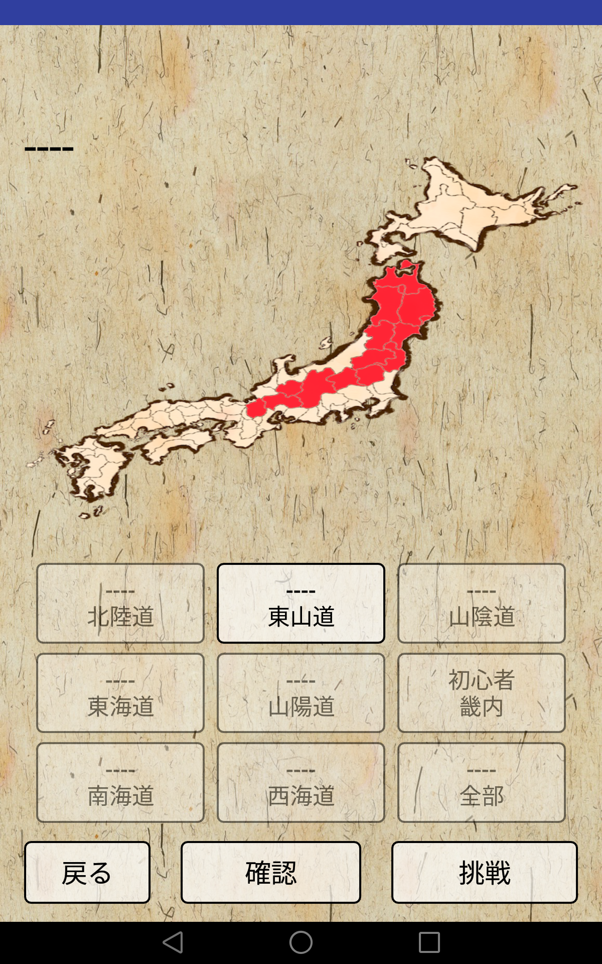 旧国名 昔の地名を覚えるクイズアプリ 昔の都道府県をおぼえよう Ki S Application
