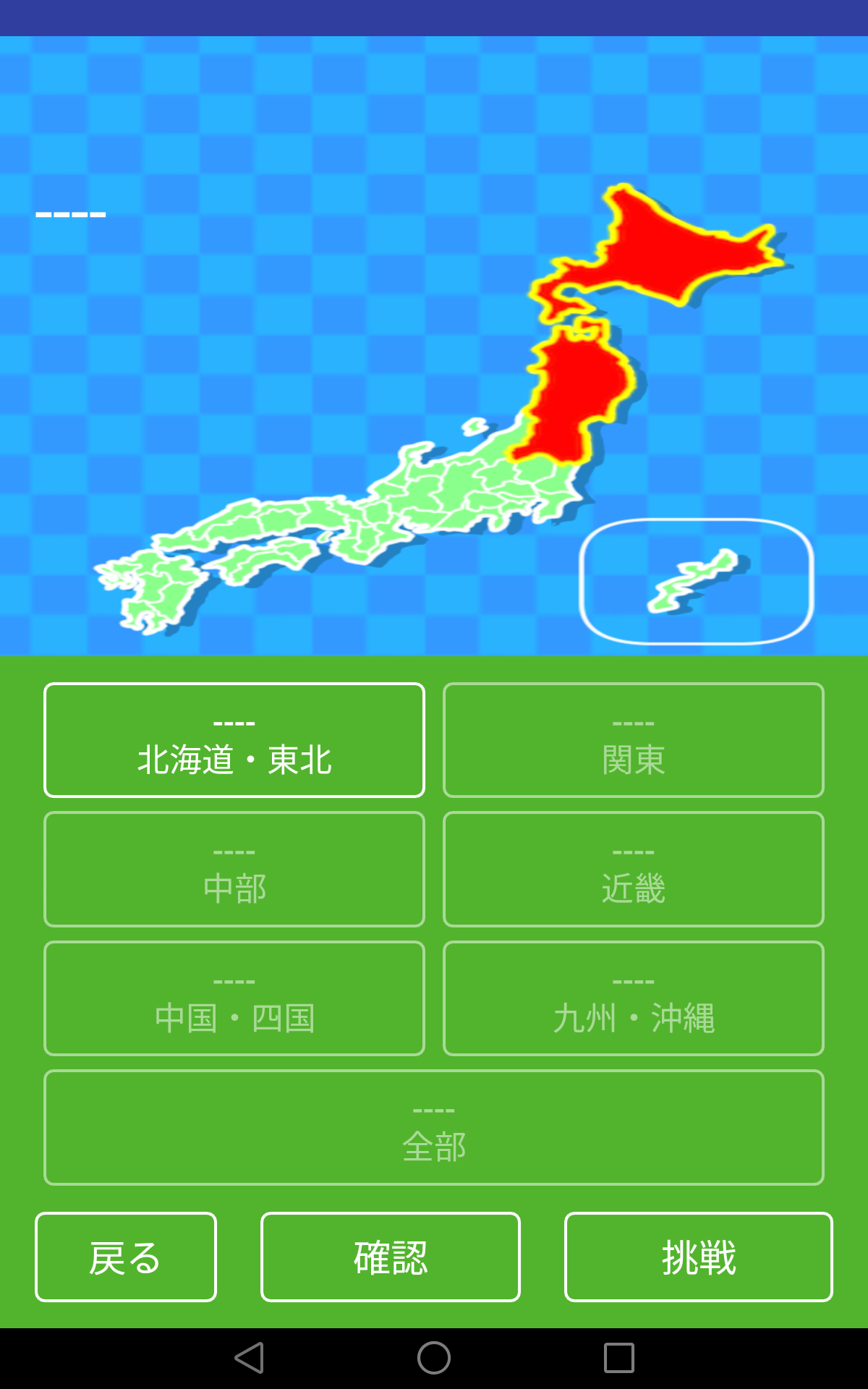 都道府県の位置と形を覚えるアプリ 日本地図の県名クイズで地理を暗記 Ki S Application